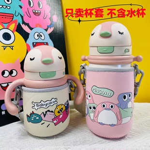 Babycare保温杯适配杯套恐龙企鹅通用斜跨300450ml水杯保护套杯套