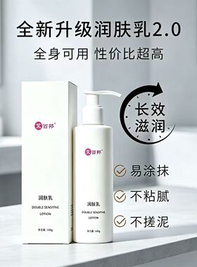 艾百邦 润肤乳2.0版 140g/瓶 滋润保湿不粘腻院线正品有防伪