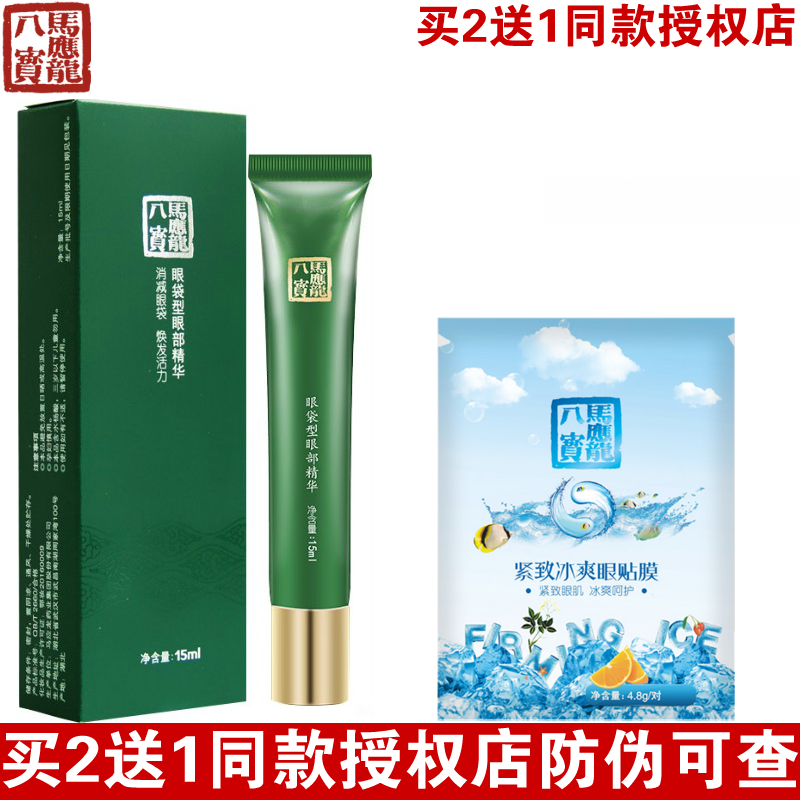 Mayinglong Eye cream Eight treasures Eye bag roll-on Essence Pulling compact Moisture replenishment relieve fatigue Cut Eye bagin the Skin Care/Body/Essential oils , Eye Care (New) , Eye Serum  category - from Buy2taobao.com to provide professional Taobao agent buy service