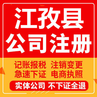 江孜公司注册个体工商营业执照代办公司注销企业变更股权异常