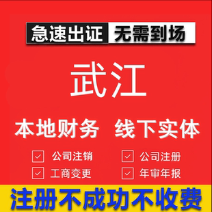 武江公司注册个体工商营业执照代办公司注销企业变更股权异常