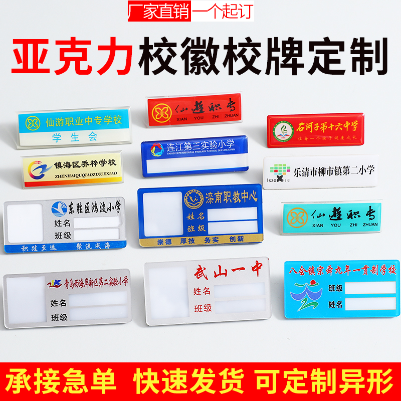 亚克力校牌定制幼儿园小学校卡初中高中姓名胸牌定做胸章班徽别针