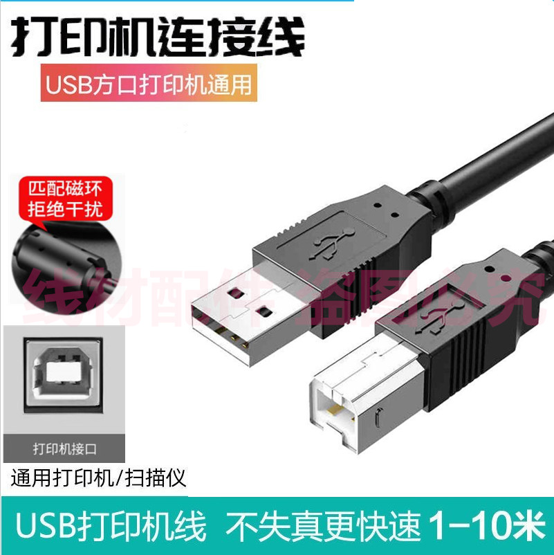 适用佳能IX6780 IX6880 IX8780 IX2780喷墨打印机USB数据线连接线