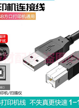 适用佳能IX6780 IX6880 IX8780 IX2780喷墨打印机USB数据线连接线