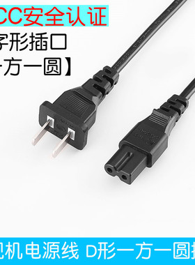 适用海尔 LED32A30液晶彩色电视机两孔一方一圆D字型电源线纯铜线