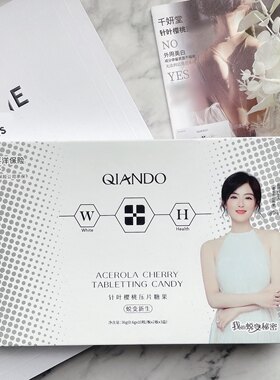 千妍堂针叶樱桃美白片正品糖果