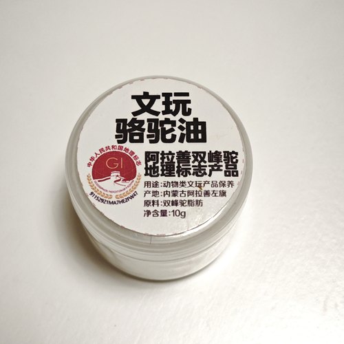 骆驼油琴油驼城映像无添加文玩油