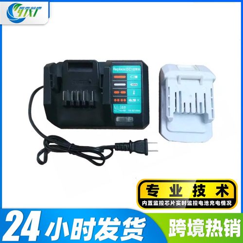 适用MAK14V18VG款锂电池充电器
