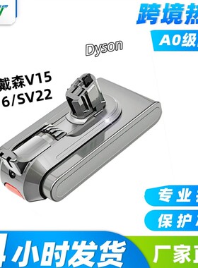 适用Dyson戴森25.2V电动工具V15/SV22吸尘器大容量动力智能锂电池