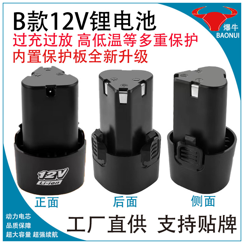 手电钻12v10C大容量动力锂电池