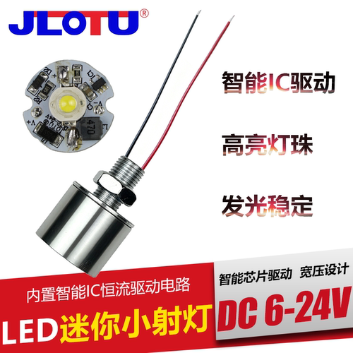 24V免驱动led小射灯恒流驱动灯珠