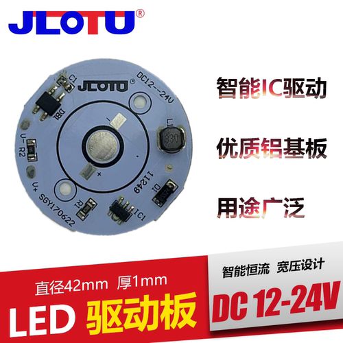 12-24V大功率led灯珠驱动板恒流驱动DIY免驱动照明灯泡配件