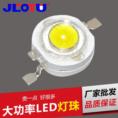 高亮度大功率芯片led灯珠1w3瓦