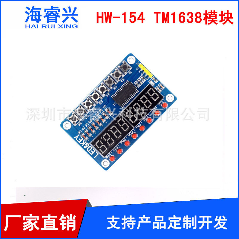 HW-154 TM1638  按键数码管LED显示模块/8位数码管LED按键)电子怎么样,好用不?
