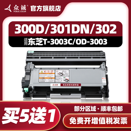 众诚适用东芝T-3003C粉盒ESTUDIO 300D 301DN 302DNF激光黑色打印机Toshiba OD-30硒鼓