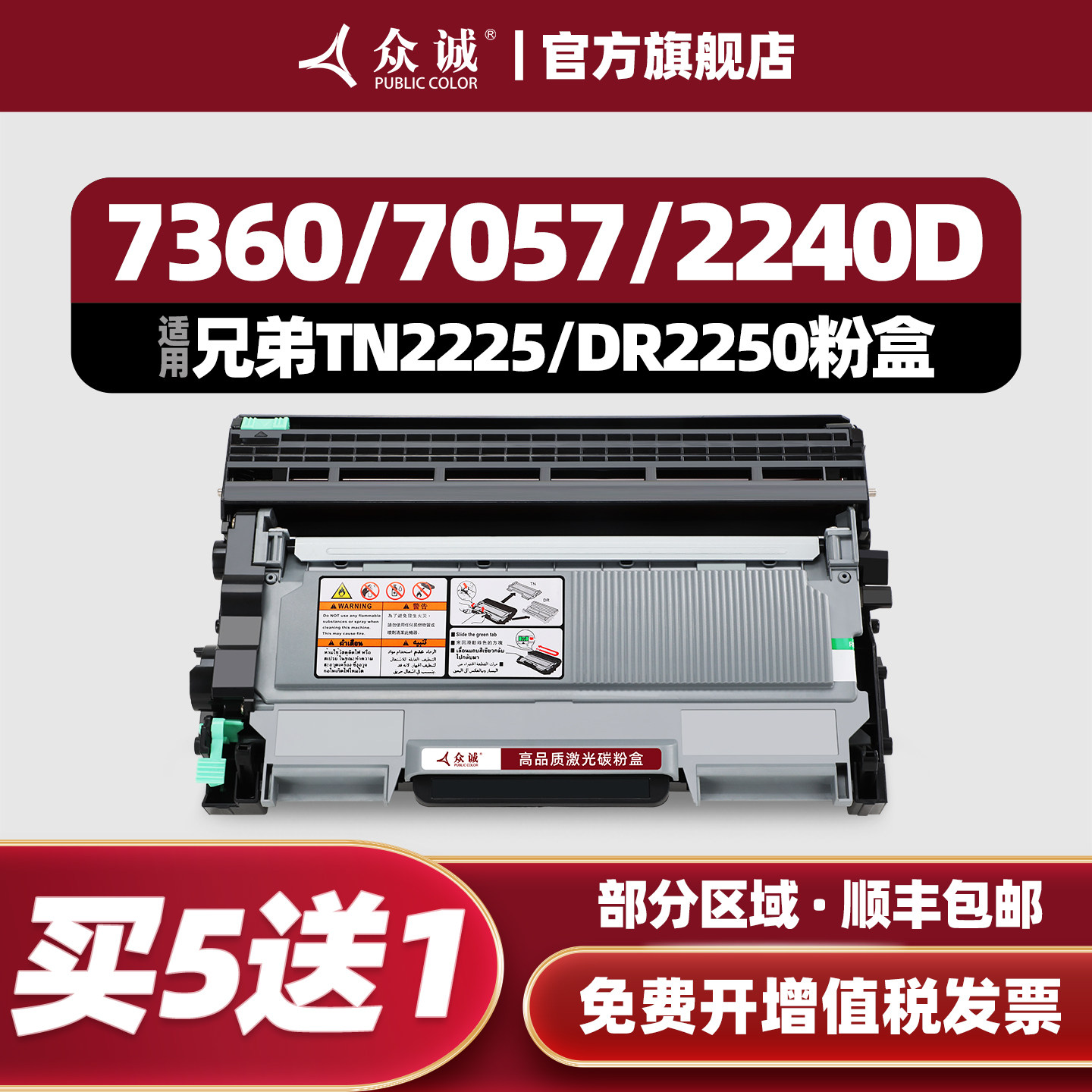 众诚适用兄弟MFC7360硒鼓TN2225粉盒7060D 7470 7057 DR2250 HL2240D FAX2890 7290 2990 7860dn 2215墨盒