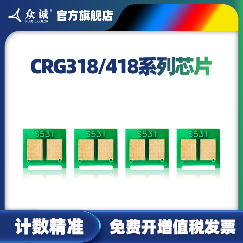 众诚CRG318/7660/7200/8330芯片