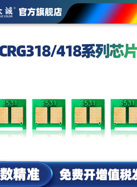 众诚适用佳能CRG-318芯片LBP7200Cd LBP7200 LBP7660Cdn 318硒鼓MF8330 8550  7680Cx MF8353Cd 418 计数芯片