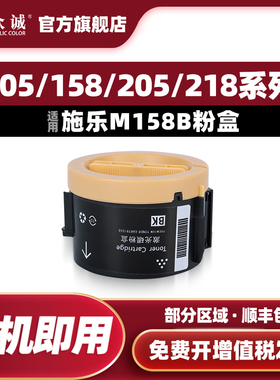 众诚适用富士施乐M158B粉盒M105B M158F P105B M215B M205B带芯片M218fw M105ab复印机M158ab硒鼓DocuPrin