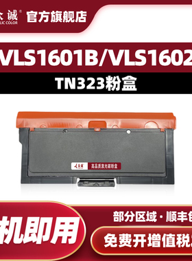 众诚适用宜联TN323粉盒 ELean VLS1601B/VLS1602/VLM2601B/VLM2601 打印机硒鼓 墨粉盒
