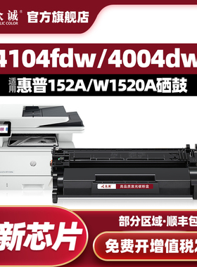 众诚适用惠普152A硒鼓4104fdw 4104dw 4104fdn墨盒4004dn 4004dw粉盒Pro 4004d打印机W1520A硒鼓W1520X 152X