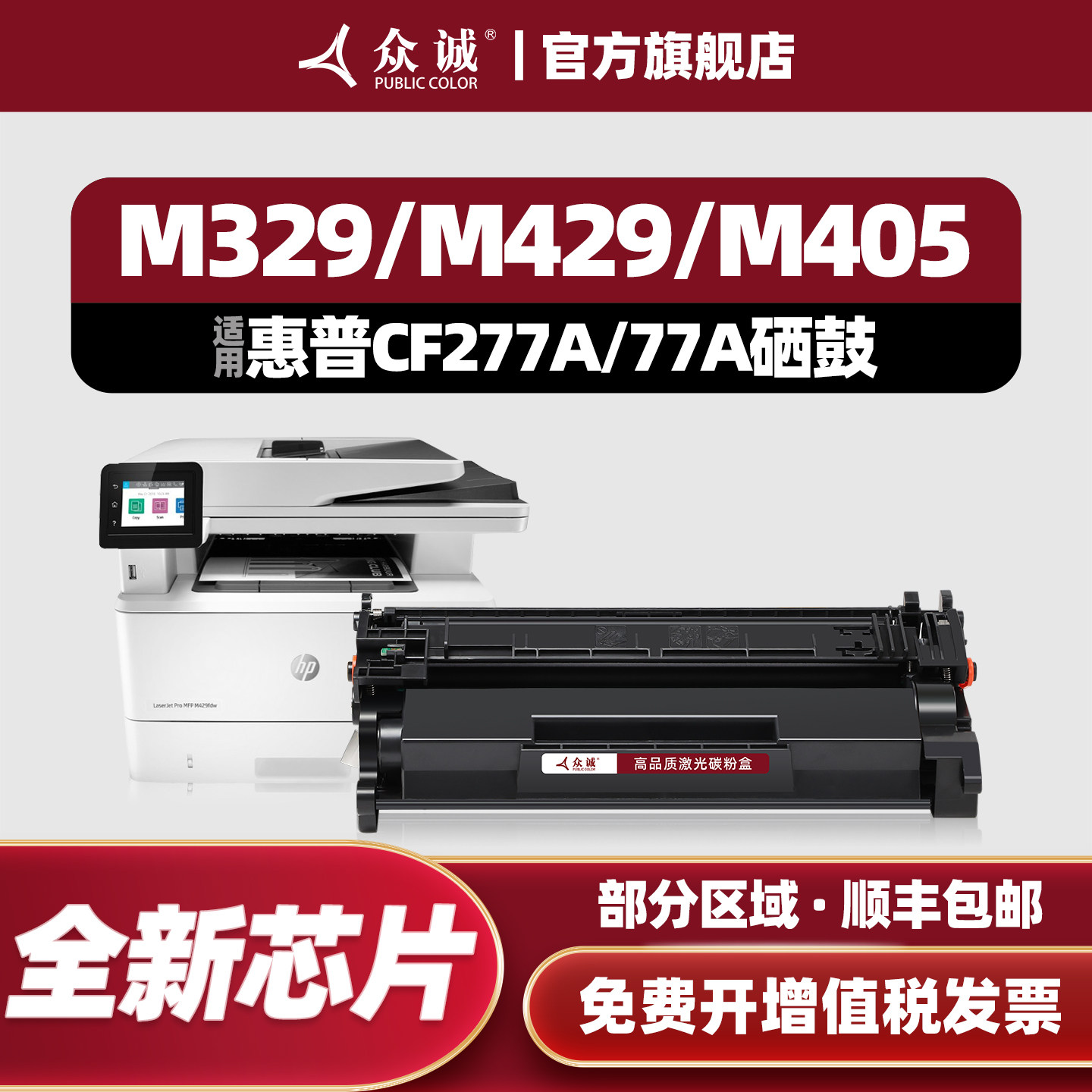 众诚适用惠普77A硒鼓CF277A M405dn/dw粉盒77x