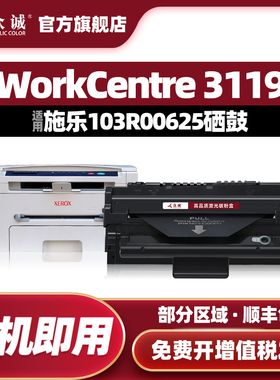 众诚适用施乐3119硒鼓XEROX3119晒鼓013R00625黑色激光打印机CWAA0713易加粉