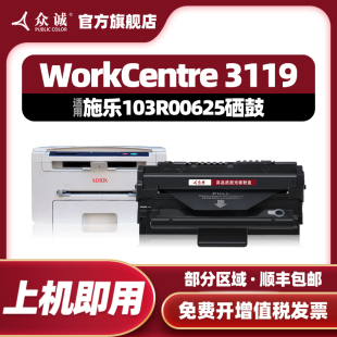 众诚适用施乐3119硒鼓XEROX3119晒鼓013R00625黑色激光打印机CWAA0713易加粉