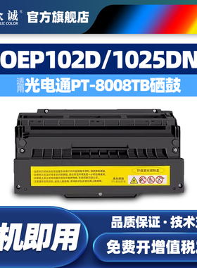 众诚适用光电通OEP102D硒鼓PT-8008TR专用双色激光打印机墨盒PT-8008TB黑色 红色8008保密墨粉盒
