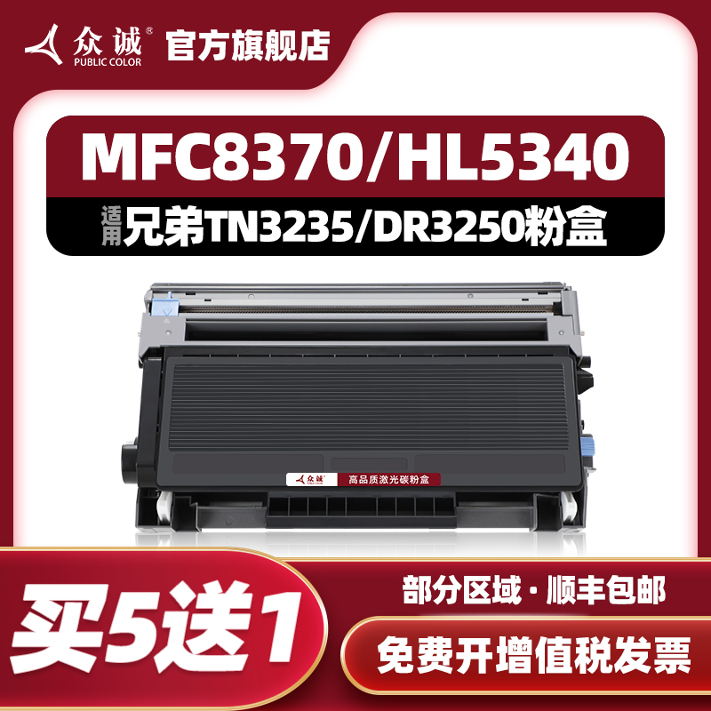 众诚适用兄弟TN3235粉盒DR3250 DCP8085DN HL-5340DN 5350 5240 5250 8370 8880 8860 8070d 8080 580 TN3285 办公设备/耗材/相关服务 硒鼓/粉盒 原图主图