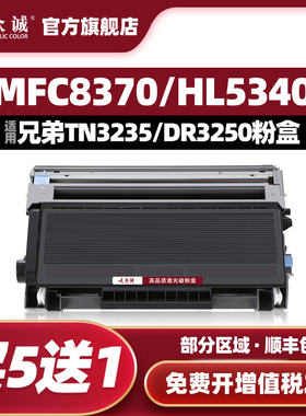 众诚适用兄弟TN3235粉盒DR3250 DCP8085DN HL-5340DN 5350 5240 5250 8370 8880 8860 8070d 8080 580 TN3285