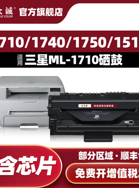 众诚适用三星ML-1710硒鼓ML1510 ML1710D SCX-4016 SCX4216F 4100 1520打印机 复印机4116