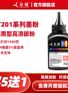 众诚适用联想LT201碳粉S1801 S2001 2070 F2071H M2080 M1840 LJ2206 M7206w M7256 F2081 1851 M2051墨粉