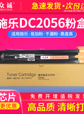 众诚适用富士施乐DC2056粉盒XEROX 2058 CT201795复印机粉盒碳粉 墨粉