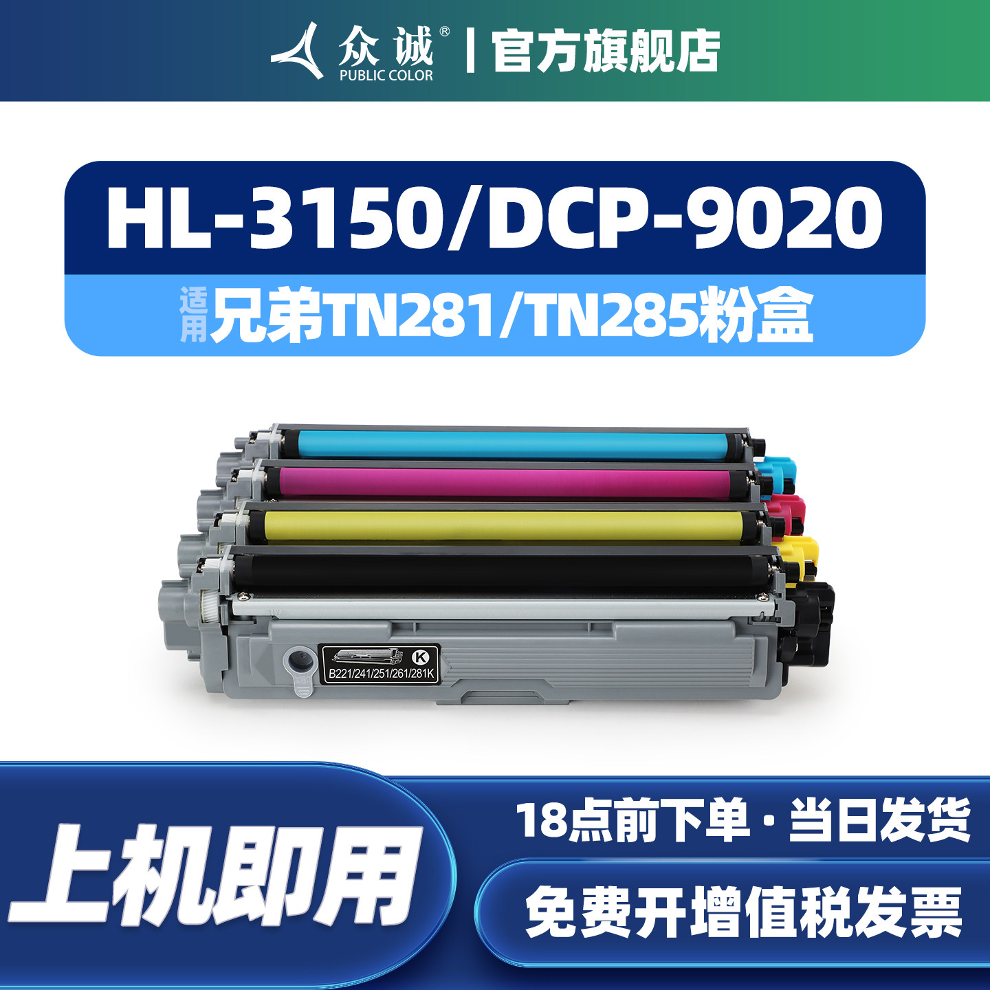 众诚适用兄弟TN281粉盒TN285 HL3150cdn 3170cdw dcp9020cdn MFC9340 9140CDN硒鼓9330CDW/CDN墨盒9130 wt220