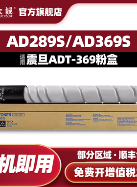 众诚适用震旦ADT-369粉盒AD289S AD369S复印机墨盒289S 369S ADT-369L打印机碳粉墨粉