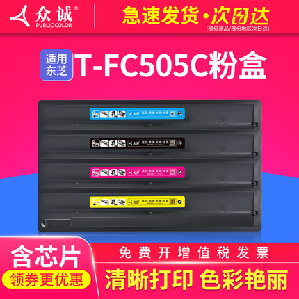 众诚适用东芝2000AC粉盒e-STUDIO 2500AC 2500AC 2505AC 3005AC碳粉3505ac 4505ac 5005ac墨粉T-FC505C墨盒