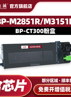 众诚适用夏普BP-CT300粉盒 BP-M2851R/M3151R打印机数码复合复印机粉仓夏普 M3551R碳粉墨盒