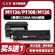 M128fp nw打印机88a 众诚适用惠普M1136硒鼓388a 1108 HP1007 CC388A粉盒 P1008墨盒m126a M1139 P1106