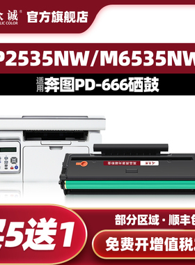 众诚适用PANTUM奔图PD-666硒鼓P2535NW M6535NW黑白激光打印机粉盒墨盒易加粉