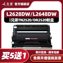 众诚适用兄弟TN-2520粉盒DCP-L2508DW L2648DW L2518DW L2548DW L2628DW打印机硒鼓TN2520XL墨粉盒DR2520晒鼓