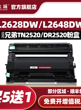 众诚适用兄弟TN-2520粉盒DCP-L2508DW L2648DW L2518DW L2548DW L2628DW打印机硒鼓TN2520XL墨粉盒DR2520晒鼓