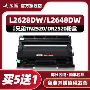 L2518DW L2648DW L2508DW 众诚适用兄弟TN L2548DW 2520粉盒DCP L2628DW打印机硒鼓TN2520XL墨粉盒DR2520晒鼓