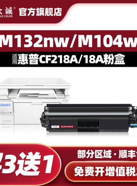 众诚适用惠普HP18A硒鼓M104w/a M132a M132nw/snw CF218A粉盒LaserJet Pro MFP M132fw/fn/fp墨盒CF219a 19a