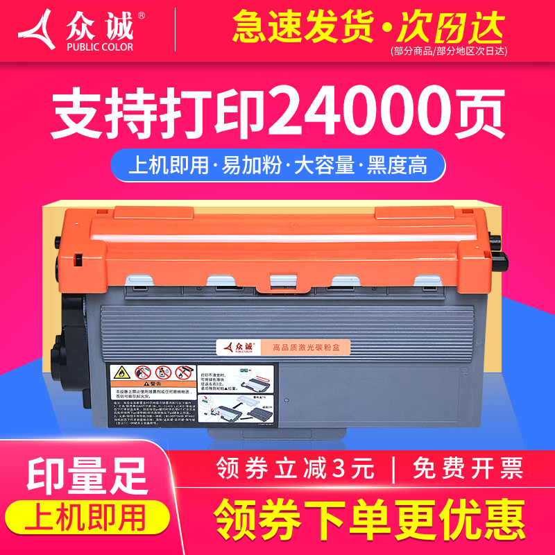 兄弟众诚粉盒硒鼓