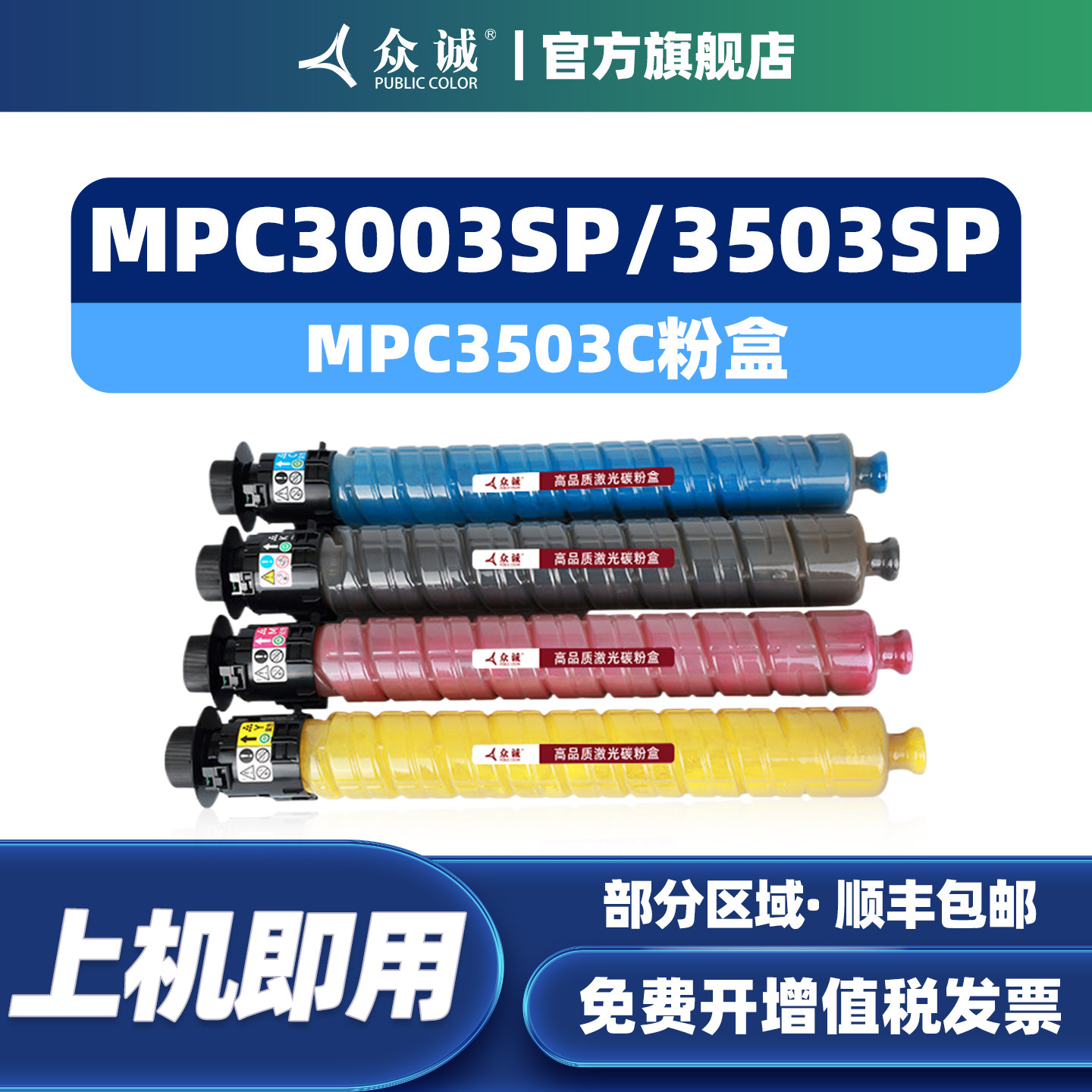 众诚适用理光MPC3503C型粉盒AficioMPC3003SP 3503SP碳粉mpc3004sp c3504sp墨粉mpc3004exSP c3504exSP墨盒