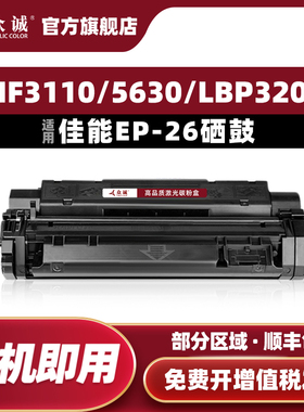 众诚适用佳能U硒鼓 EP-26墨盒 MF3112 3220 3222 LBP3200 MF3110硒鼓 5630打印机CRG-U mf5650 5750 F189400