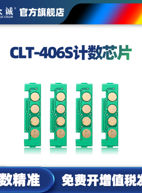 众诚适用三星CLT-K406S CLX-3305FW 3306FN CLP-360 366W 365芯片xpress SL-C410W C460FW粉盒芯片3300