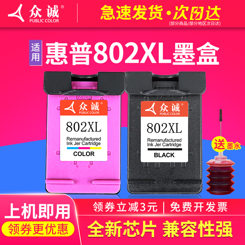 众诚兼容打印机彩色墨盒