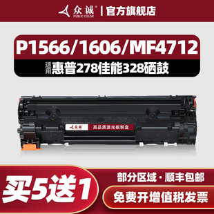 m1536dnf佳能CRG328打印机mf4712 4752 mf4410 众诚适用惠普HP78A硒鼓CE278A 4710 p1606dn 4452 4450 P1566